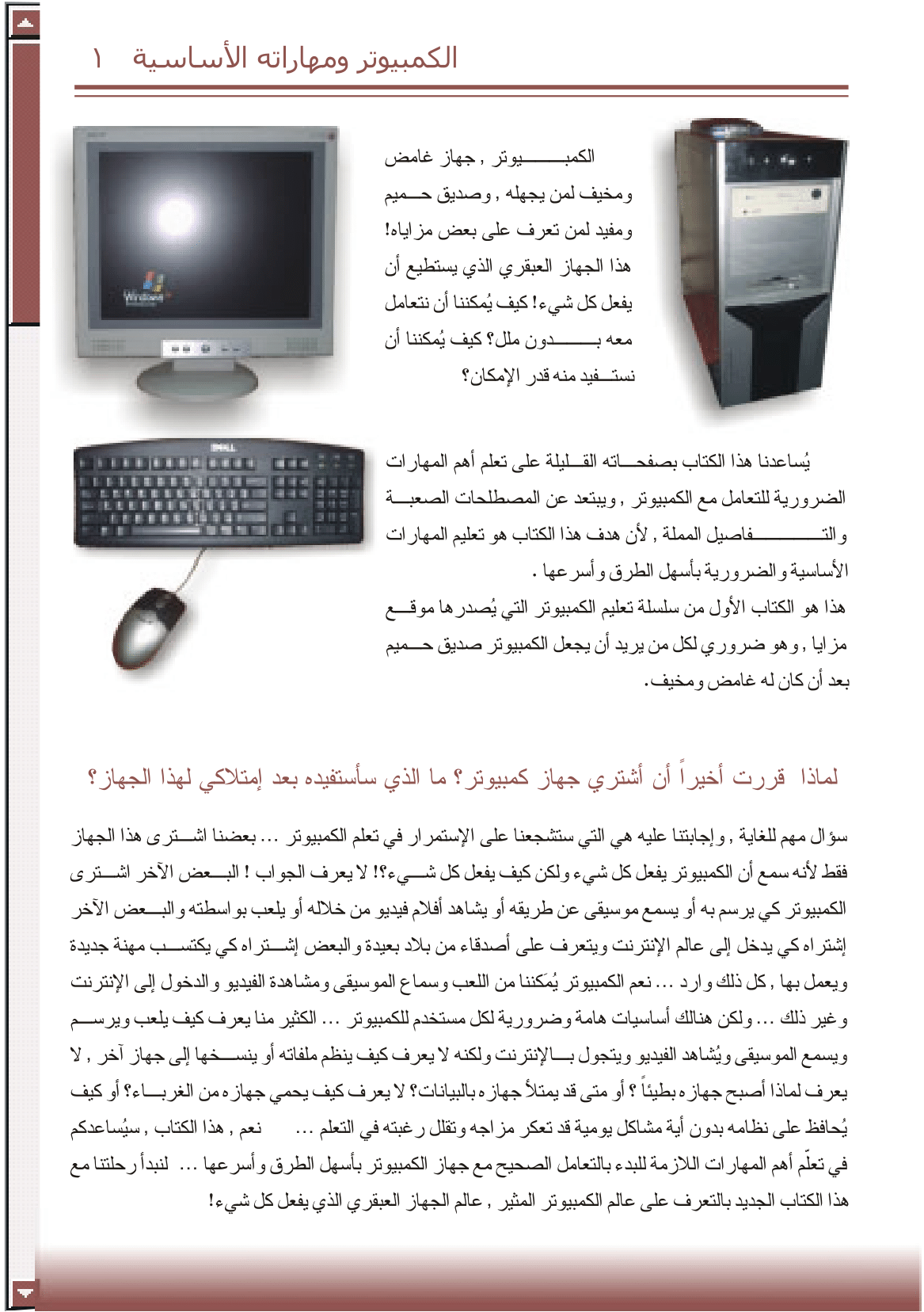 كتاب الكمبيوتر ومهاراته الأاساسية