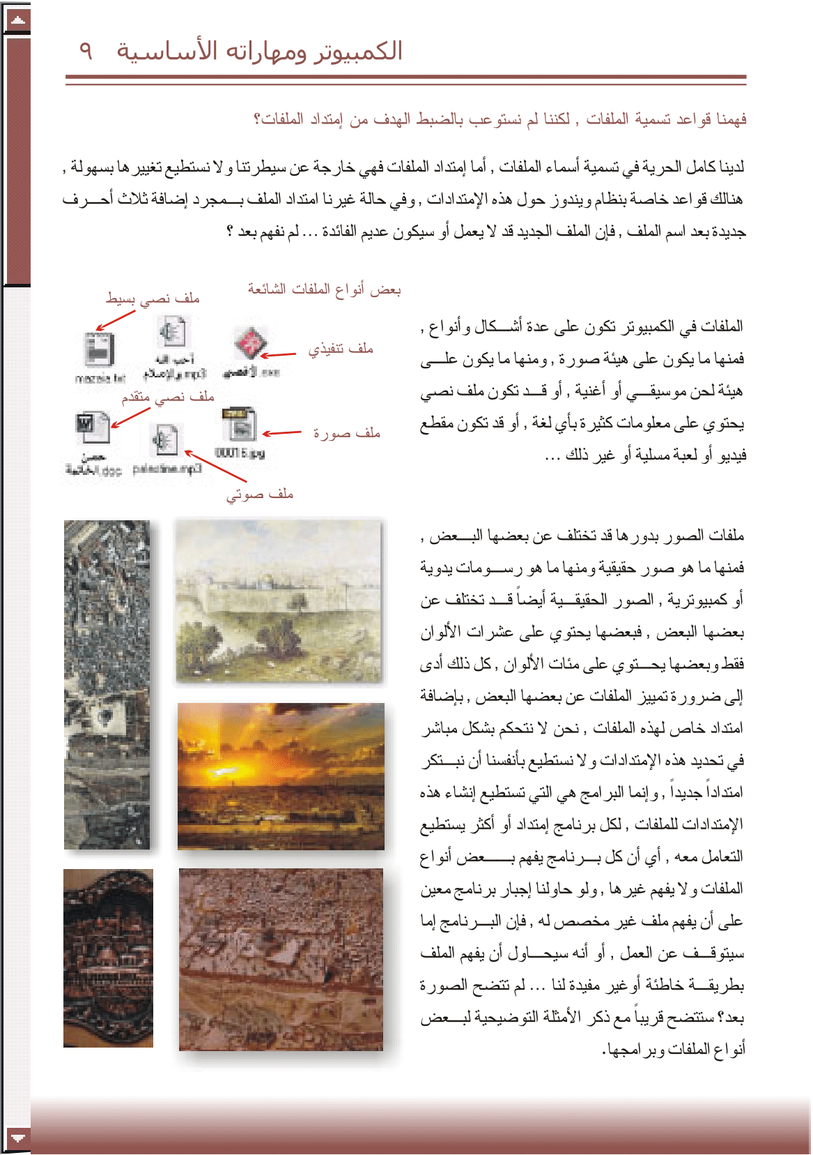 كتاب الكمبيوتر ومهاراته الأاساسية