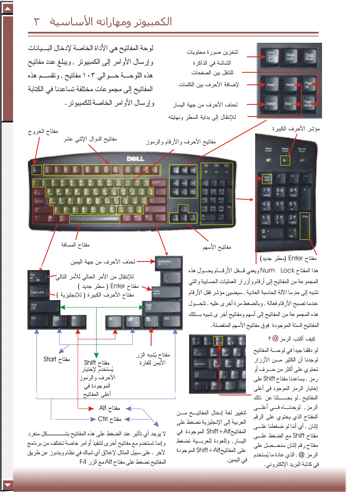 كتاب الكمبيوتر ومهاراته الأاساسية