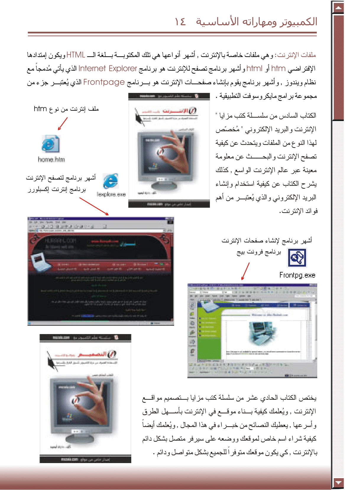 كتاب الكمبيوتر ومهاراته الأاساسية