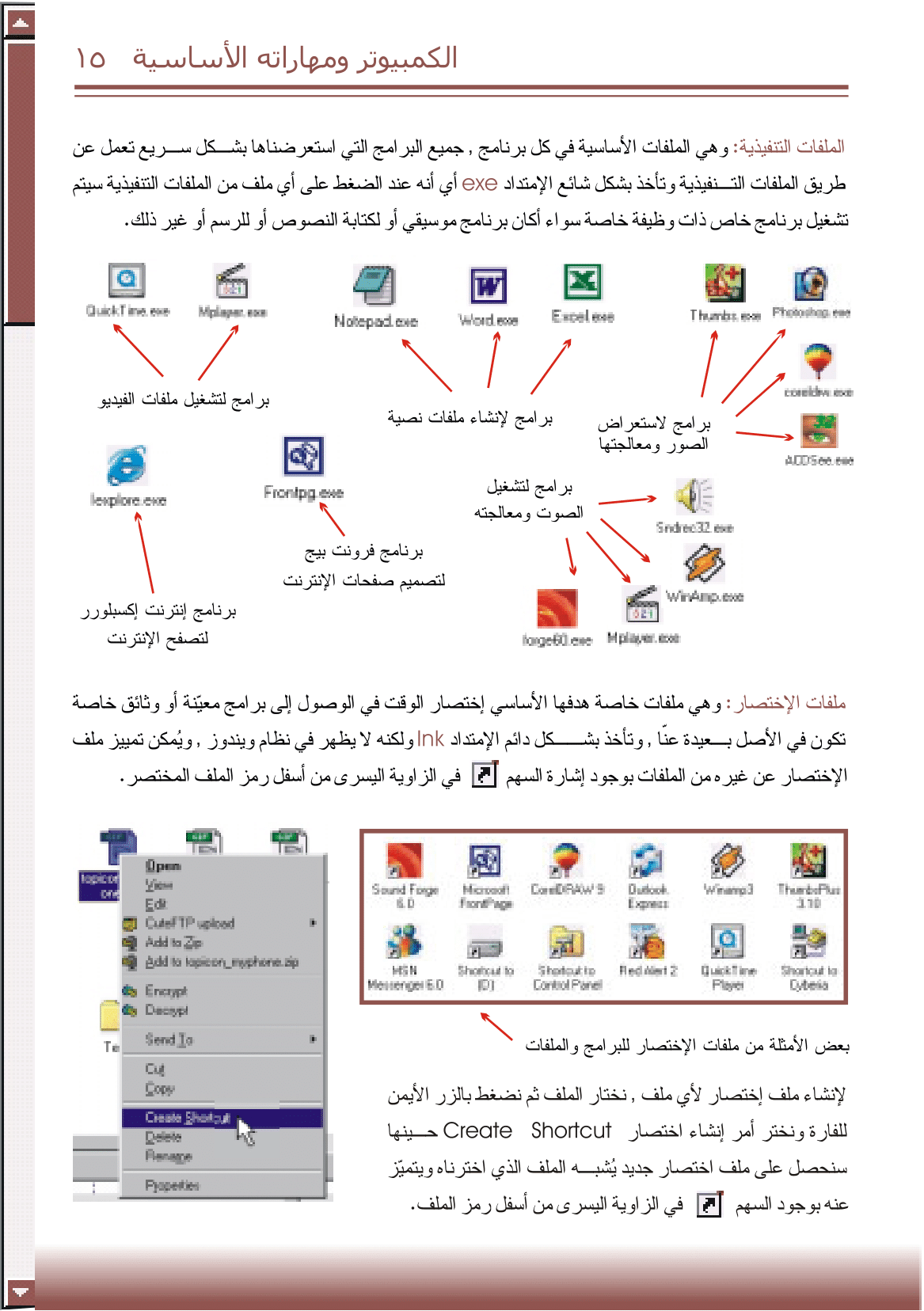 كتاب الكمبيوتر ومهاراته الأاساسية