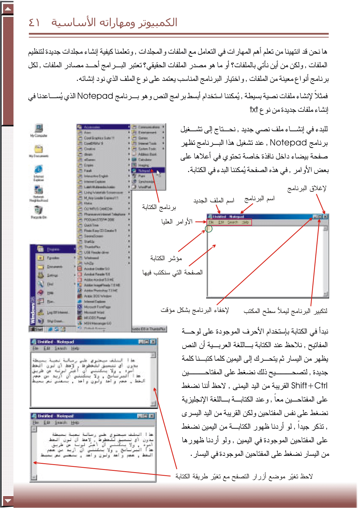 كتاب الكمبيوتر ومهاراته الأاساسية