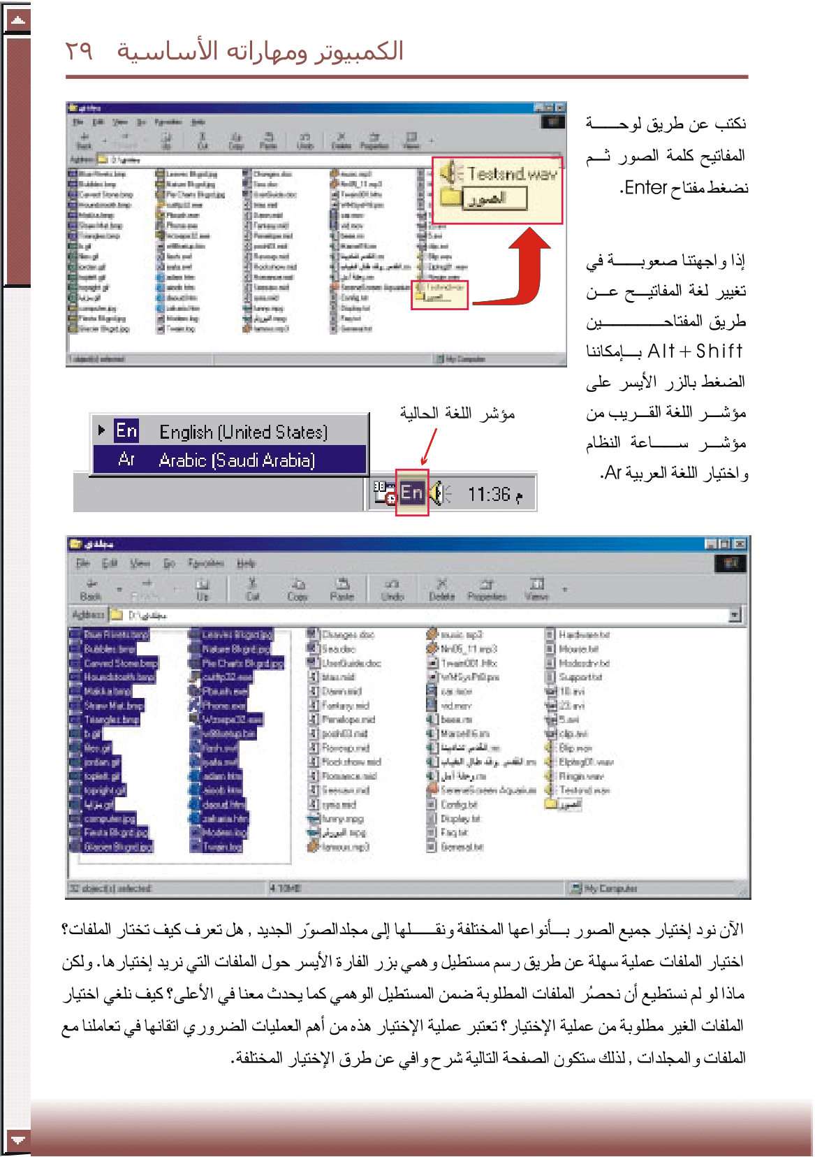 كتاب الكمبيوتر ومهاراته الأاساسية
