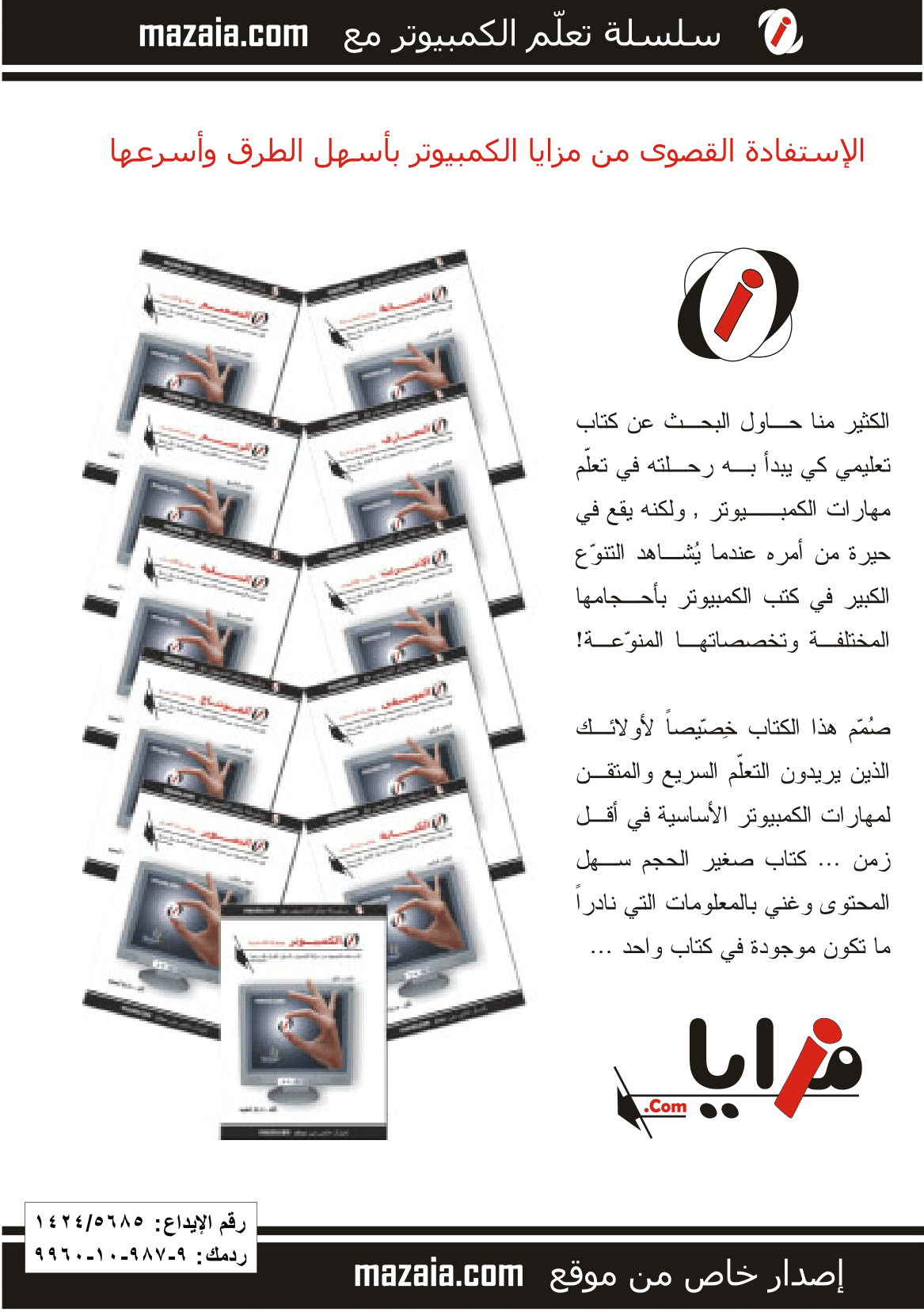 كتاب الكمبيوتر ومهاراته الأاساسية